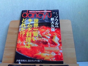 danchu ダンチュウ　2012年2月 2012年1月6日 発行