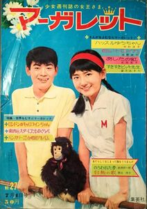 bs043　週刊マーガレット　1965年　7月4日号　NO.27　水野英子　西谷祥子　鈴原研一郎　今村洋子　武田京子　望月あきら　松尾美保子