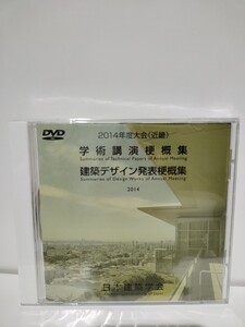 学術講演梗概集　2014年度大会(近畿)CD-ROM