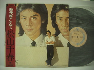 ■LP　松山千春 / 時代をこえて 帯付 夜 1981年 ◇r2911