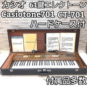 CASIO カシオ 61鍵エレクトーン Casiotone 701 CT-701