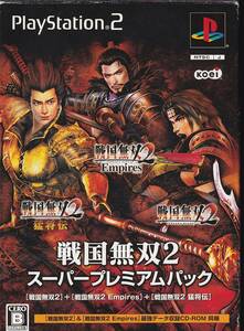 【激レア】 戦国無双2 [スーパープレミアムパック]　PS2 ソフト 動作品 ソニー プレイステーション 【a06302】