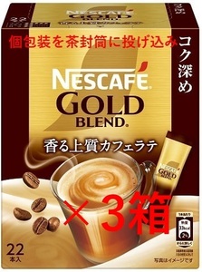 【3箱 ネスカフェ ゴールドブレンド コク深め スティックコーヒー】(インスタント コーヒー AGF 味の素 カフェオレ ネスレ)