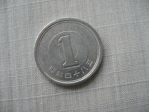 昭和48年　1円アルミ貨