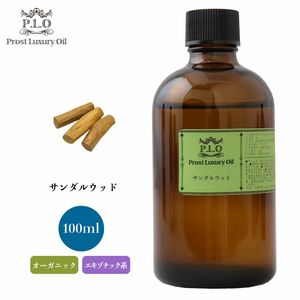 Prost Luxury Oil サンダルウッド 有機 100ml オーガニックエッセンシャルオイル アロマオイル 精油 Z20