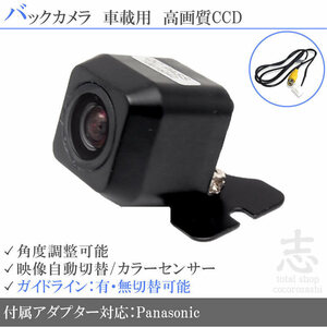 バックカメラ パナソニック ストラーダ Panasonic CCDバックカメラ/入力変換アダプタ set ガイドライン 汎用 リアカメラ 即日