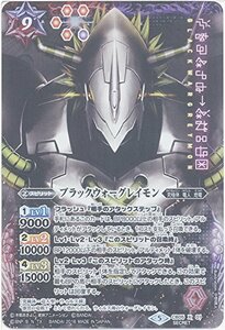 【シングルカード】ブラックウォーグレイモン （CB05-X01） - バトルスピリッツ [CB05]コラボブースター デジモン ぼ (中古品)　(shin