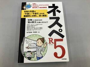 ネスペR5 左門至峰