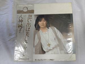 「LP」八神純子　思い出は美しすぎて　※帯付き　中古品