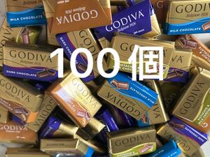 計100個！GODIVA ゴディバナポリタンチョコレート お菓子詰め合わせセット 高級チョコレート 大量 お買い得 格安