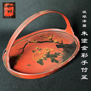 琉球漆器 手付盆 古琉球塗 菊図 朱塗 時代漆器 琉球王朝 古い琉球漆器 東道盆 落款 在銘 在印