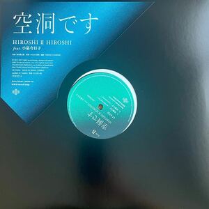 【新品同様】小泉今日子 / Hiroshi II Hiroshi - 空洞です ゆらゆら帝国 坂本慎太郎 藤原ヒロシ 川辺ヒロシ 送料無料