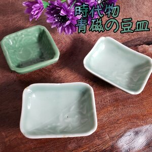 青磁　豆皿　小皿　醤油皿　薬味皿　小鉢　年代物　古い　青釉　釉薬　水色　日本　中国？　柿　唐草　花　珍しい　骨董【60s3154】