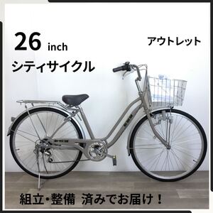 26インチ 6段ギア 自転車 (2347) ベージュ HS4B33700 未使用品 ●