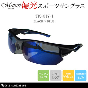 1円～訳ありMaturi マトゥーリ 偏光 スポーツサングラス ミラーレンズ UVカット TK-017-1 新品*定価12800円