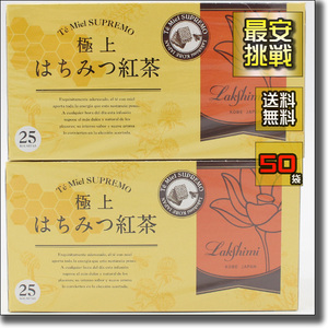 【即決 送料無料】ラクシュミー 極上 はちみつ 紅茶 蜂蜜 ハチミツ 50袋 個包装 ティーバッグ ギフト f046 1