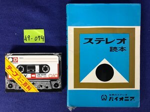 ★４９―０７４★雑貨　パイオニア ステレオ読本/SONY テープ「ミニ」百科 ビンテージ カタログ 昭和レトロ 本 説明書 非売品[60]