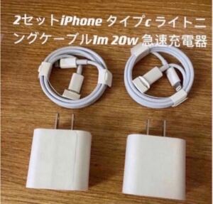 iPhone タイプc ライトニングケーブル1m 20w 急速充電器 3セット