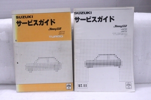 35-1352★値下 JA71C JA71V ジムニー550 サービスマニュアル 整備書★スズキ jimny (KK)