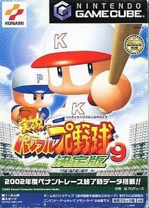 中古NGCソフト 実況パワフルプロ野球9 決定版