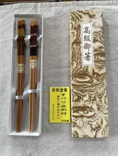 高級木製箸4本セット 日本製