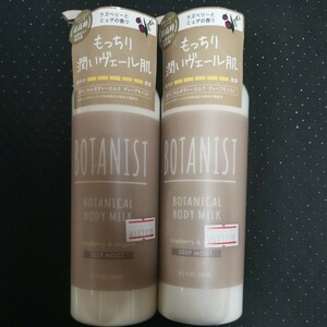 ボタニスト ボタニカルボディーミルク ディープモイスト 2本セット 乾燥しがちなお肌にもっちりとした濃密な潤いを与えます BOTANIST