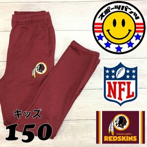 SDN4-139★USA買付★NFL 正規品【レッドスキンズ】チームロゴ トラックパンツ【ユース 150】エンジ アメフト ジャージパンツ