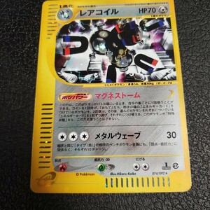 ポケモンカード ポケカ e レアコイル キラ