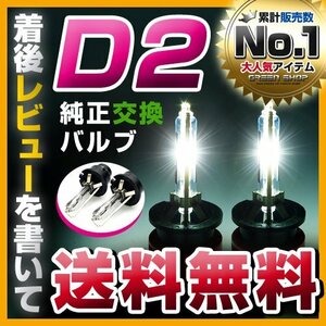 hIDバルブ D2C (D2R/D2S) バルブ◆ 10000K ヘッドライト バーナー 左右セット 補修用 交換用 予備に 車検などに 【メール便送料無料】