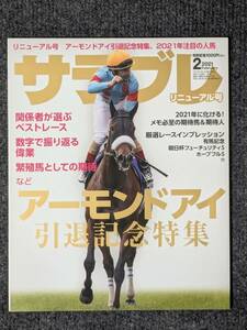 『サラブレ』２０２１年２月号 アーモンドアイ引退記念特集