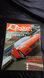 ROSSO (ロッソ)2004年3月 