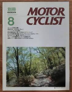 ★☆　【中古書籍】モーター サイクリスト/MOTOE CYCLIST 別冊 No.145　☆★