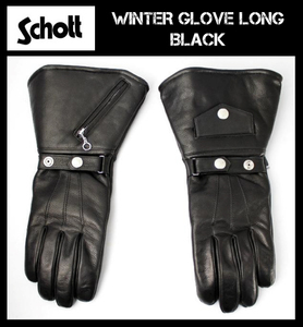 Schott (ショット) 3149024 4170001 WINTER GLOVE LONG ウィンター レザーグローブ ロング 09(10)BLACK 日本製 S