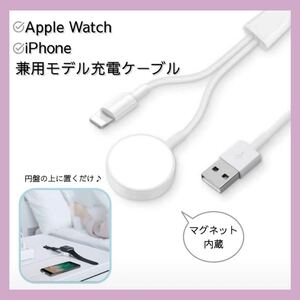 【送料無料】★新品★ 2in1 兼用モデル apple watch iphone スマホ充電