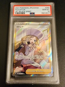 1円～【PSA10】 極美品 ポケモンカード カトレア SR 漆黒のガイスト Pokemon Japanese Gem Mint 鑑定品