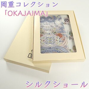 【和遊館】SHK006　岡重コレクション「OKAJIMA」絹100％シルクショール 4