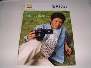 ◆ニコン　D5100デジタル一眼レフカメラカタログ　2011.4.5版