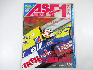 AS・F1/1992-3/南アフリカGP　5年後のロータス完全復活宣言