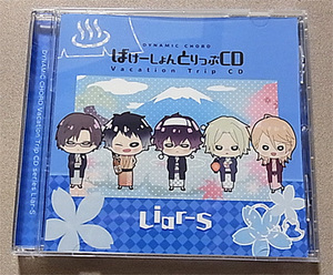 DYNAMIC CHORD Vacation Trip CD series Liar-S ばけーしょんとりっぷCD