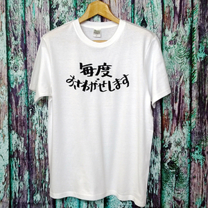  送込【毎度おさわがせします】★懐かしのTシャツ★ホワイト★S~XLサイズ