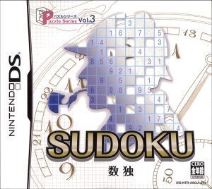 SUDOKU数独 パズルシリーズ Vol.3/ニンテンドーDS