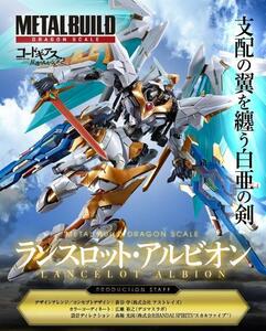 【限定生産・新品未使用・送料込み】METAL BUILD DRAGON SCALE ランスロット・アルビオン