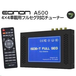 EONON 地デジチューナー フルセグ 4x4 HDMI出力 字幕放送対応 ハイビジョンテレビチューナー TVチューナー A500