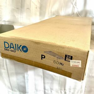 未使用保管品【DAIKO/大光電機】D60-4417 照明器具 電気 デッドストック品 建材 備品