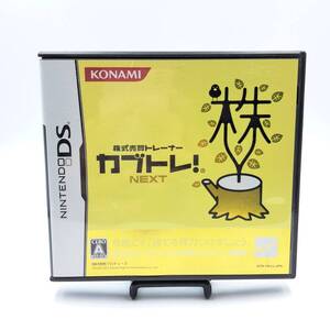 DS 株式売買トレーナー カブトレ！ NEXT