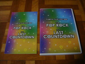 FC限定盤!藤井フミヤ『FUMIYA FUJII LIVE 2008 12.30 POP ROCK 12.31 LAST COUNTDOWN』