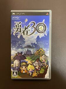 ★　PSP【勇者30】 取説付き中古品　★