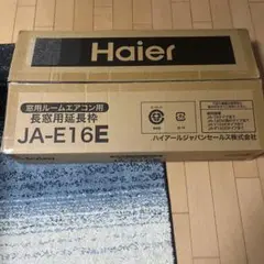 Haier 延長枠　JA-E16E