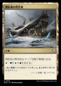 MTG ■土地/日本語版■ 《開拓地の野営地/Frontier Bivouac》機械兵団の進軍 統率者 MOC