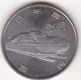 ◇新幹線鉄道開業50周年記念100円貨幣 秋田 H28★